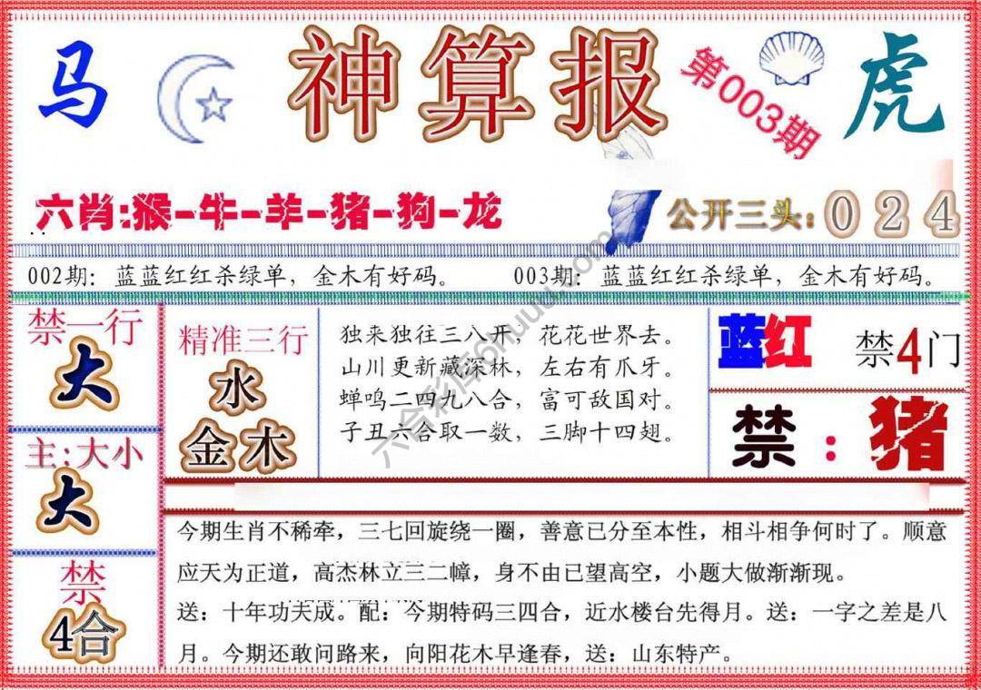 神算报新版