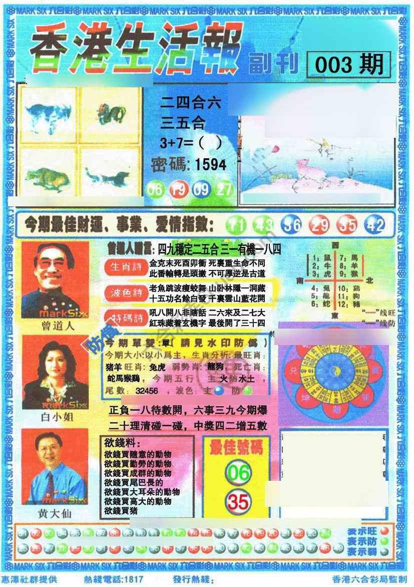 香港生活报