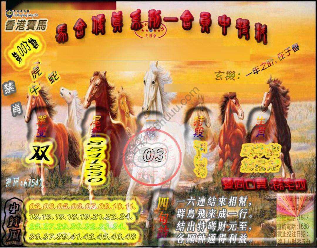 马会传真会员报