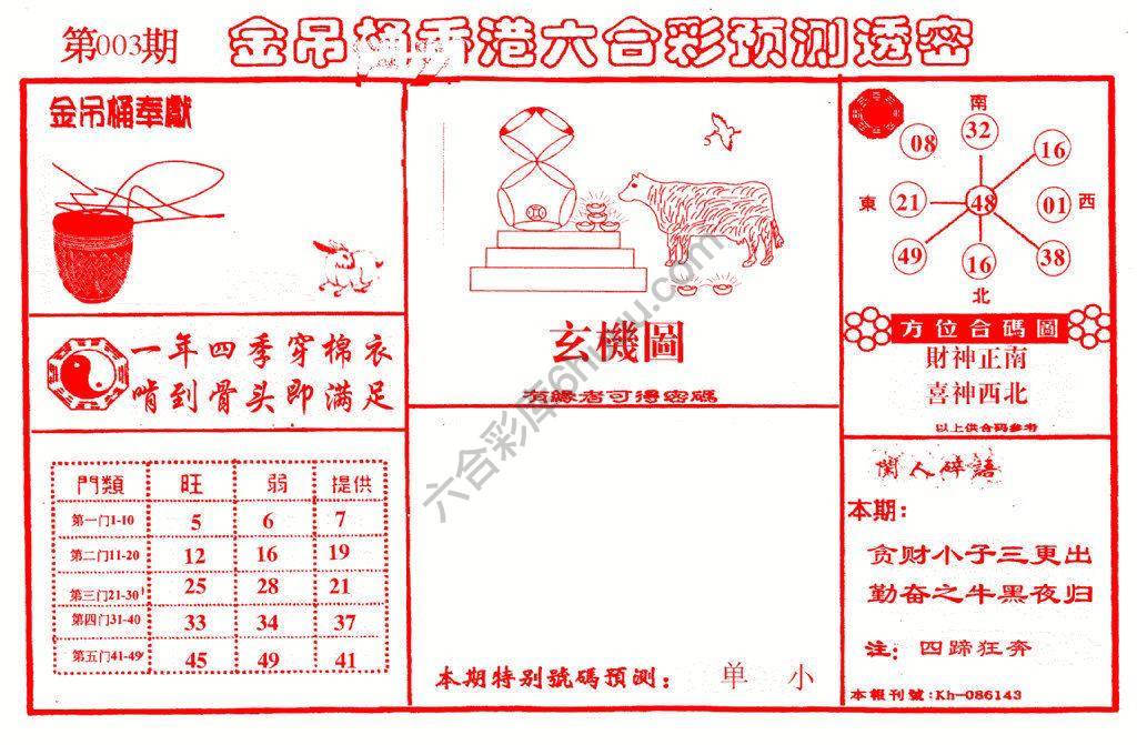 金吊桶