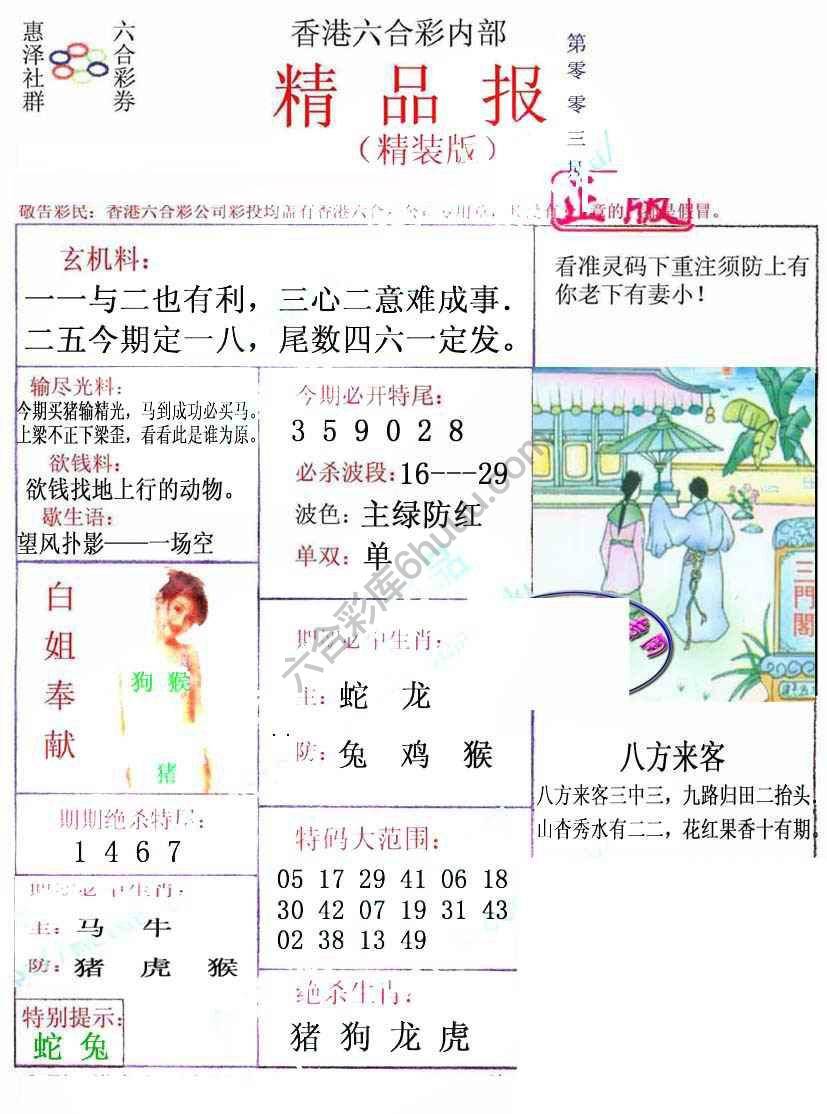 新精品报