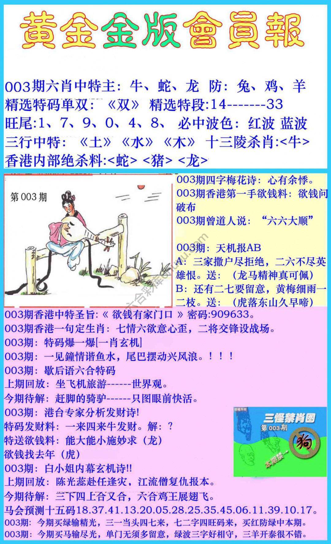 黄金金版会员报