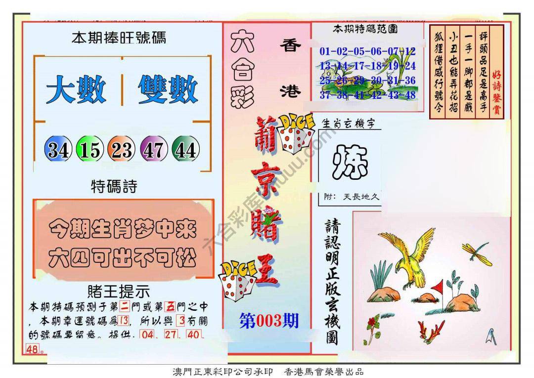 葡京赌王