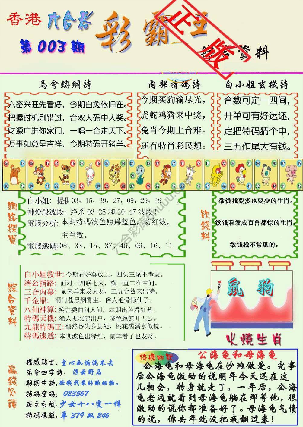 彩霸王