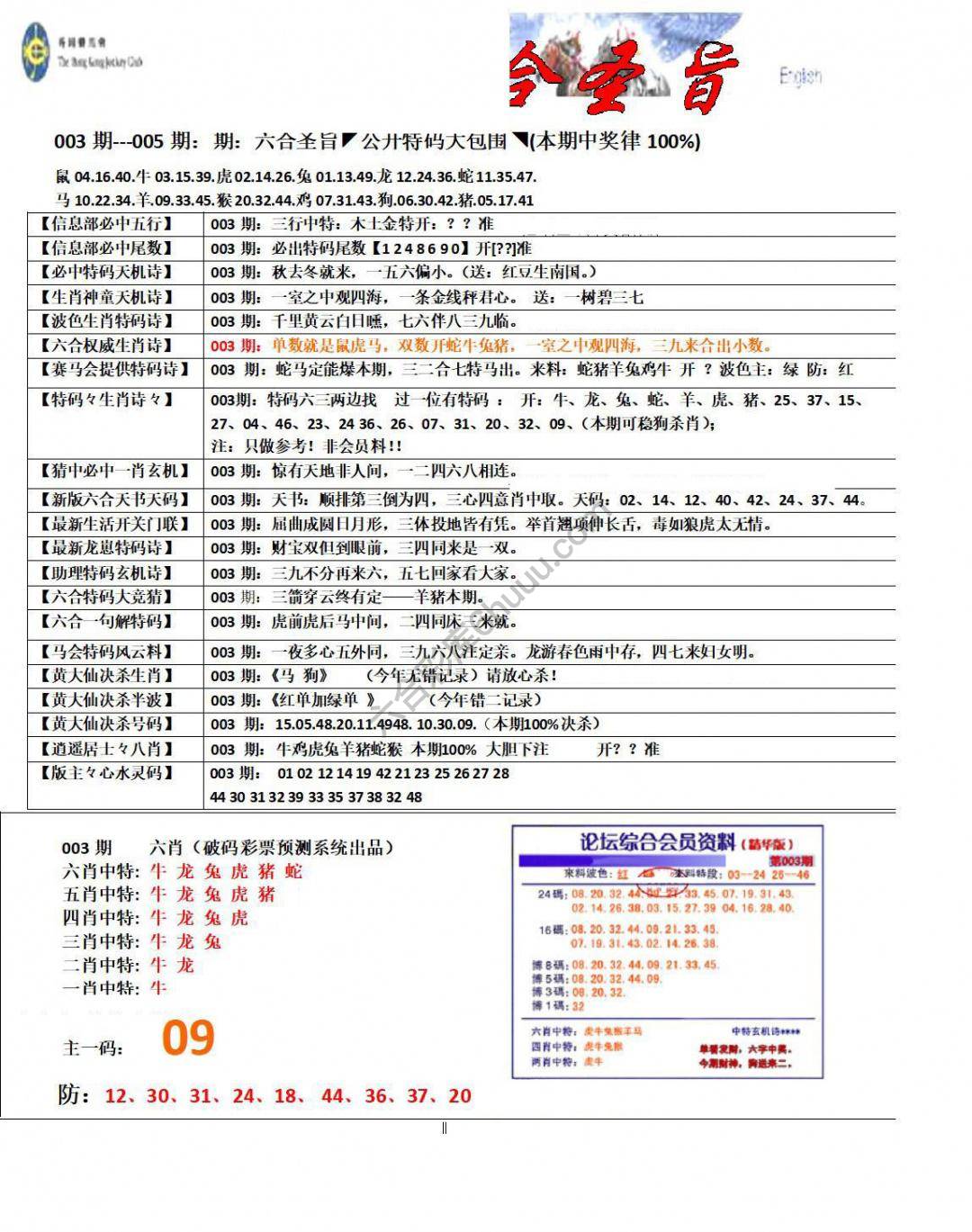 六合圣旨