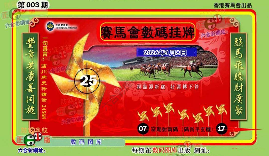 正版香港数码挂牌