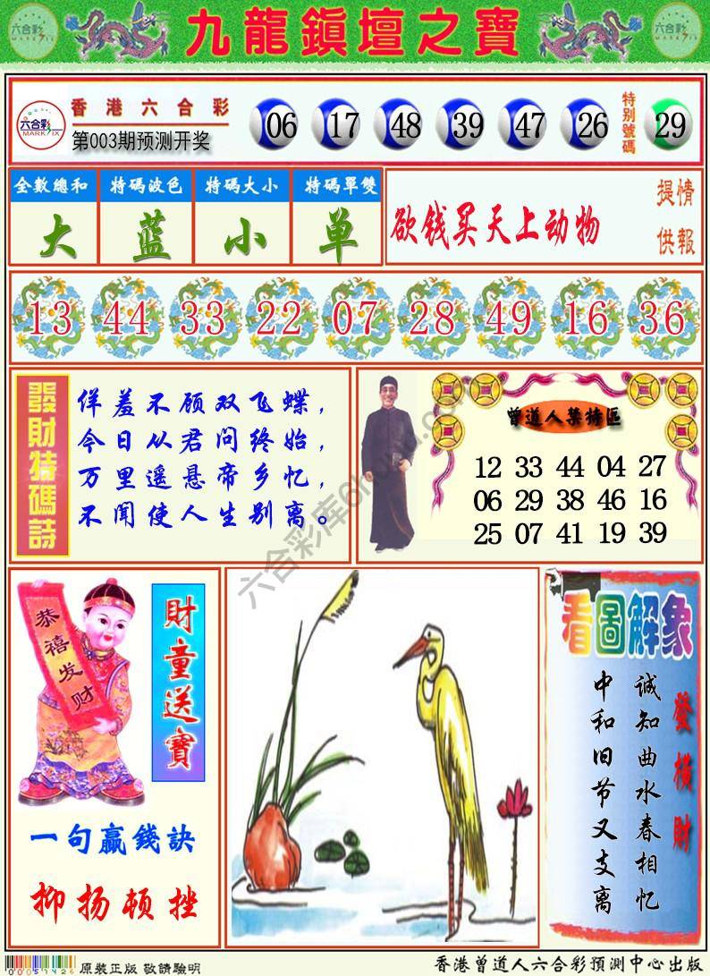 九龙挂牌解特码