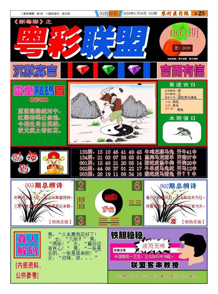 粤彩联盟