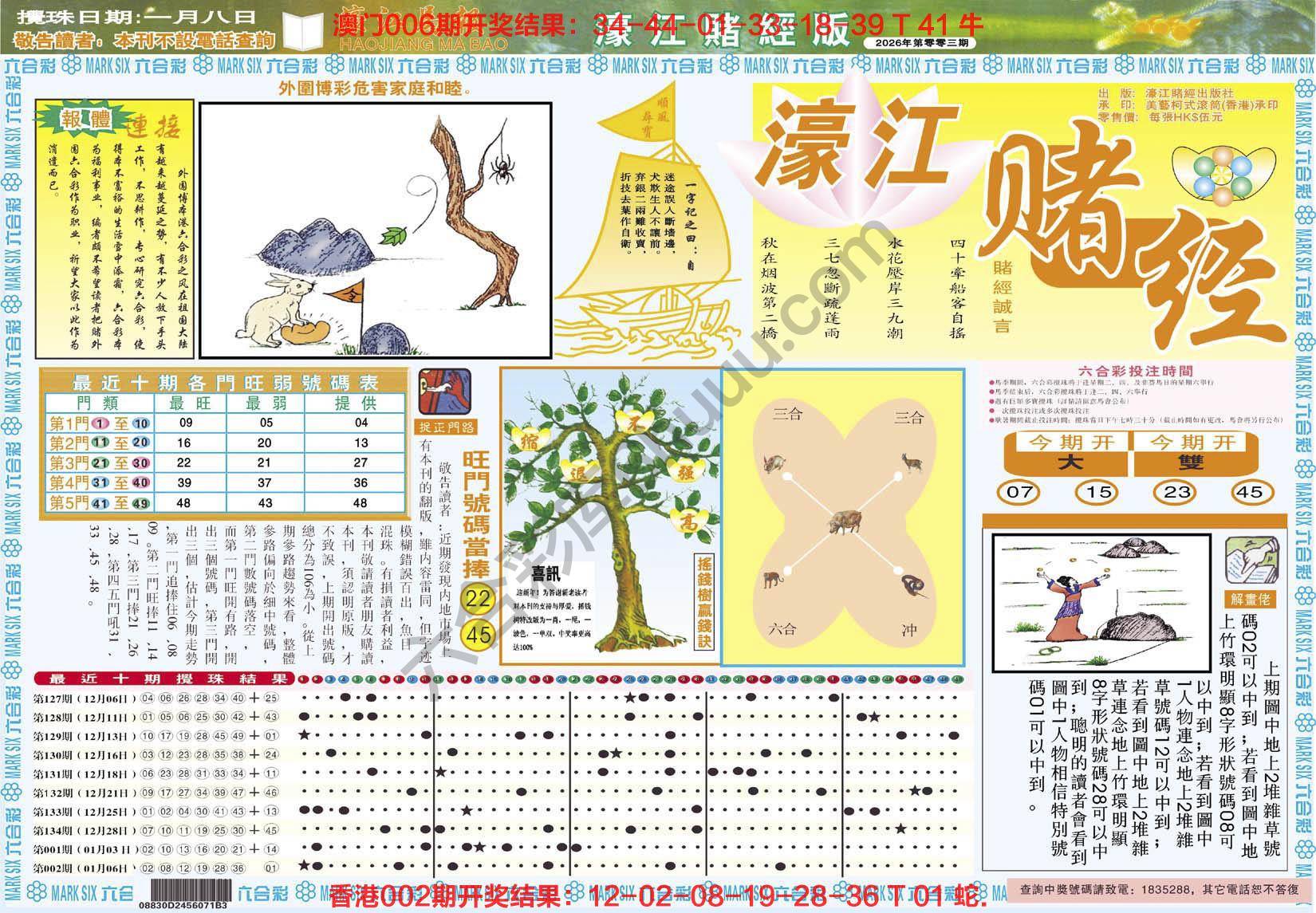 濠江赌经