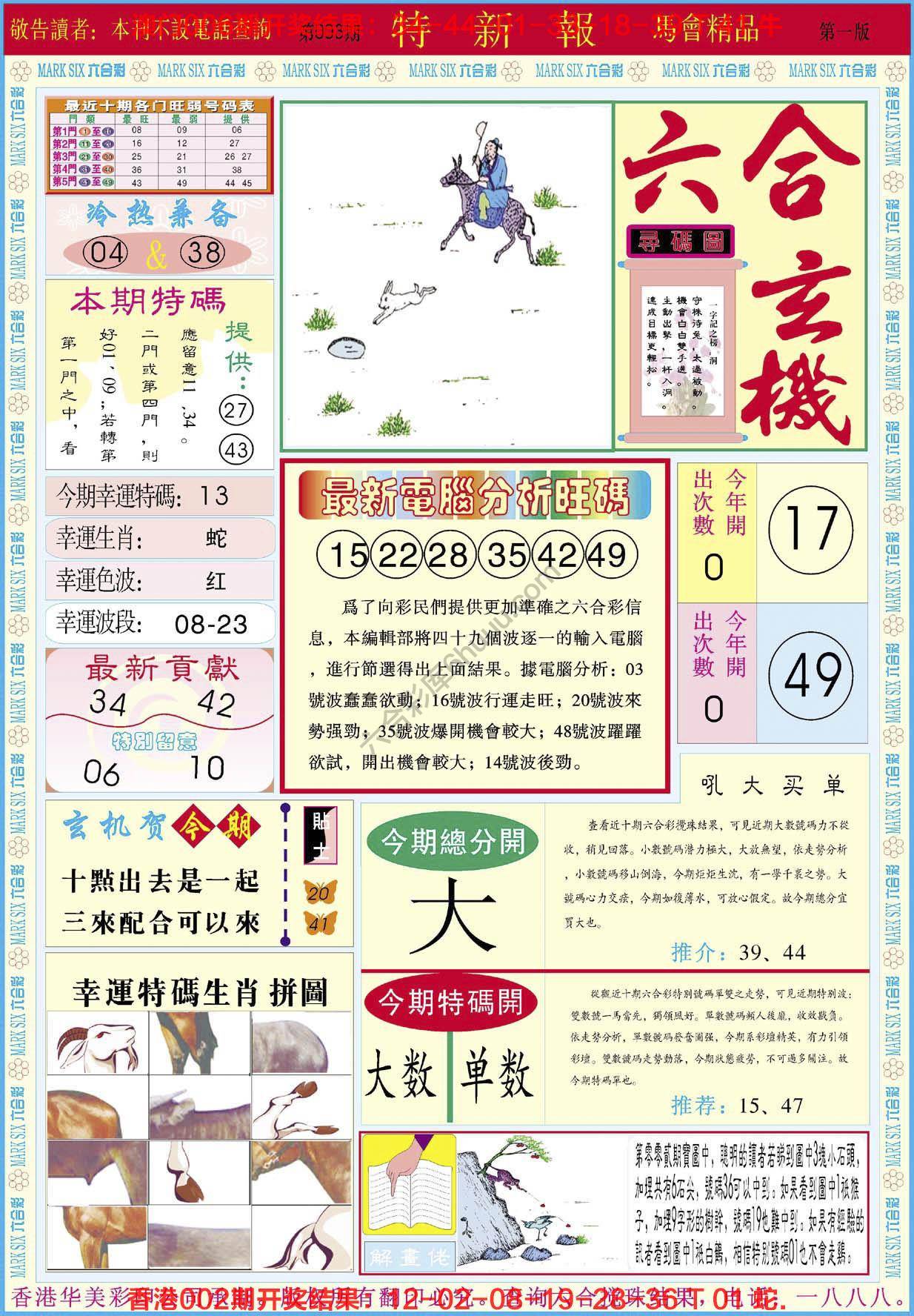特新报