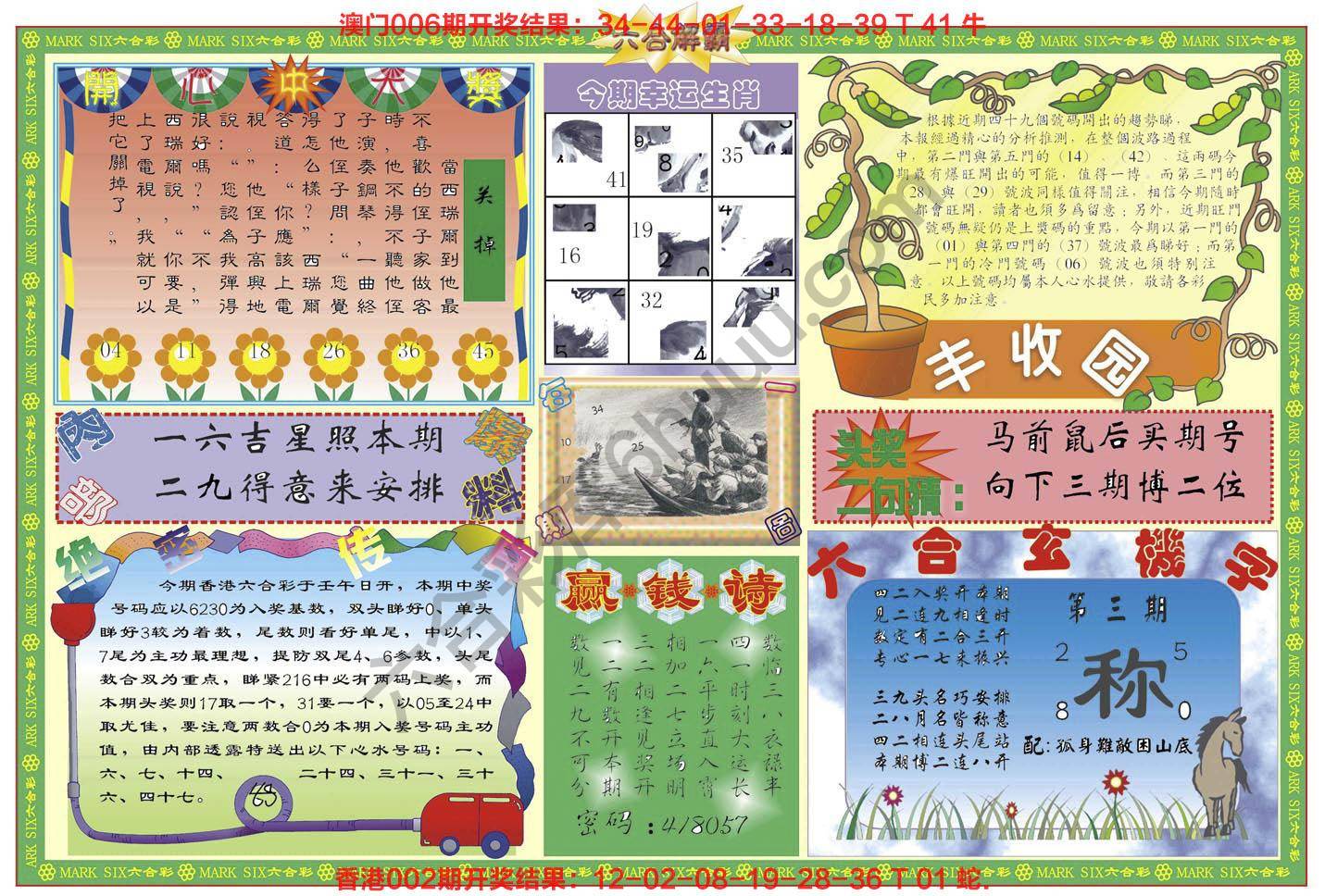 六合解霸