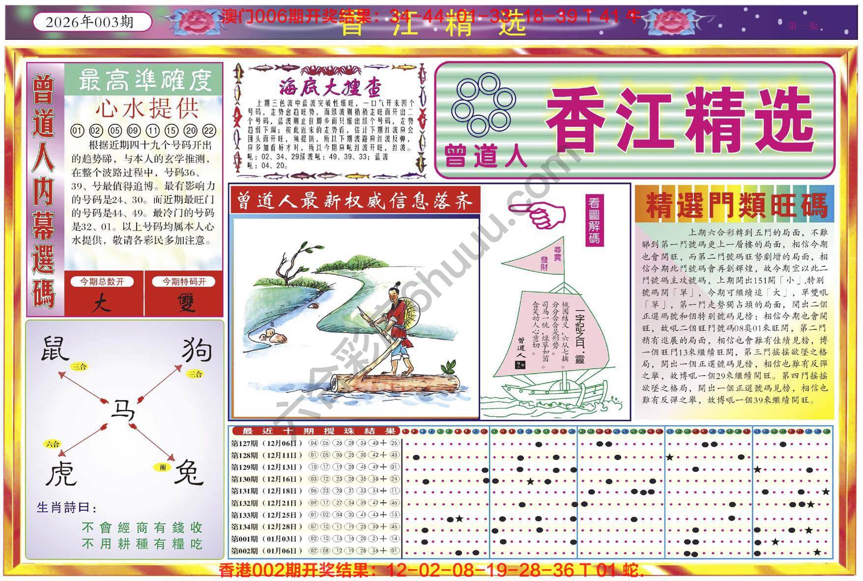 香江精选