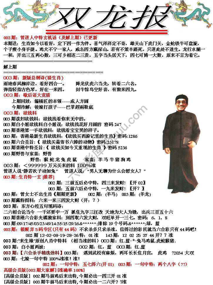 双龙报