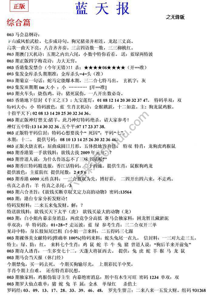 蓝天报无锋版