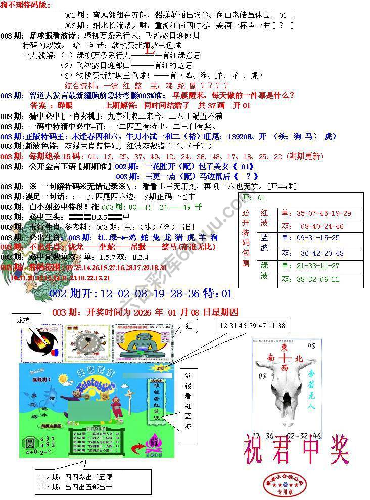 青龙五鬼报