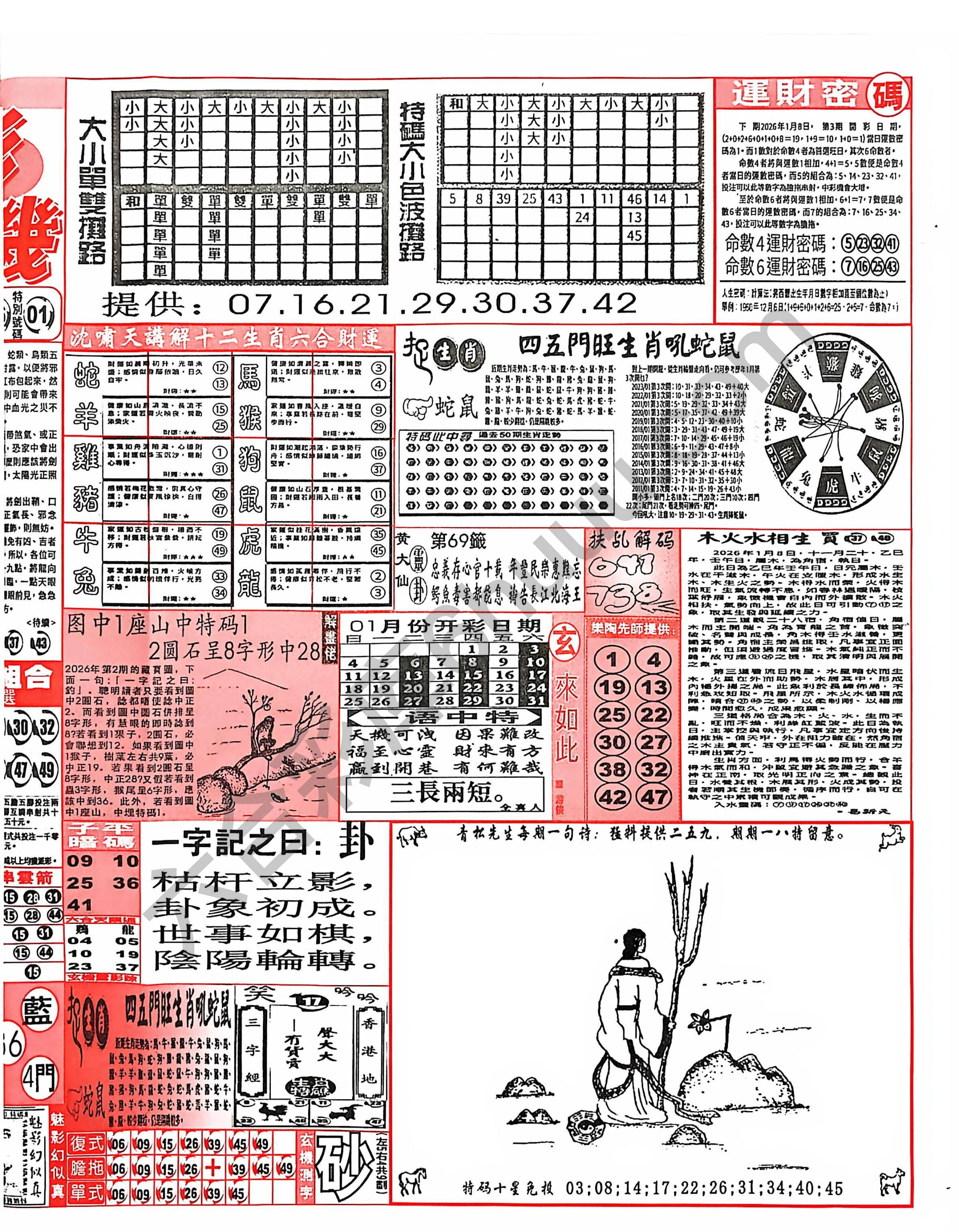 六合彩玄机