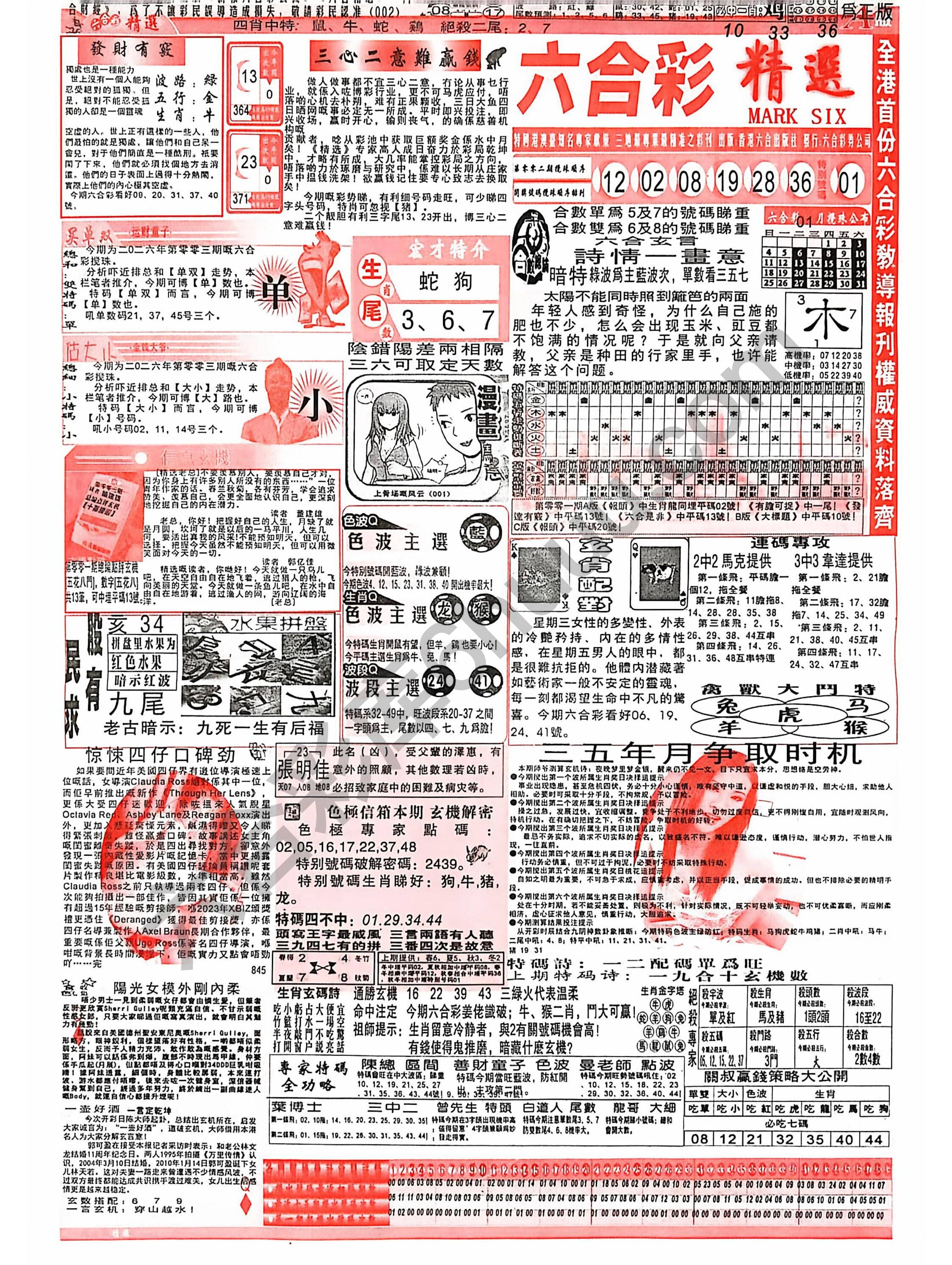 六合彩精选