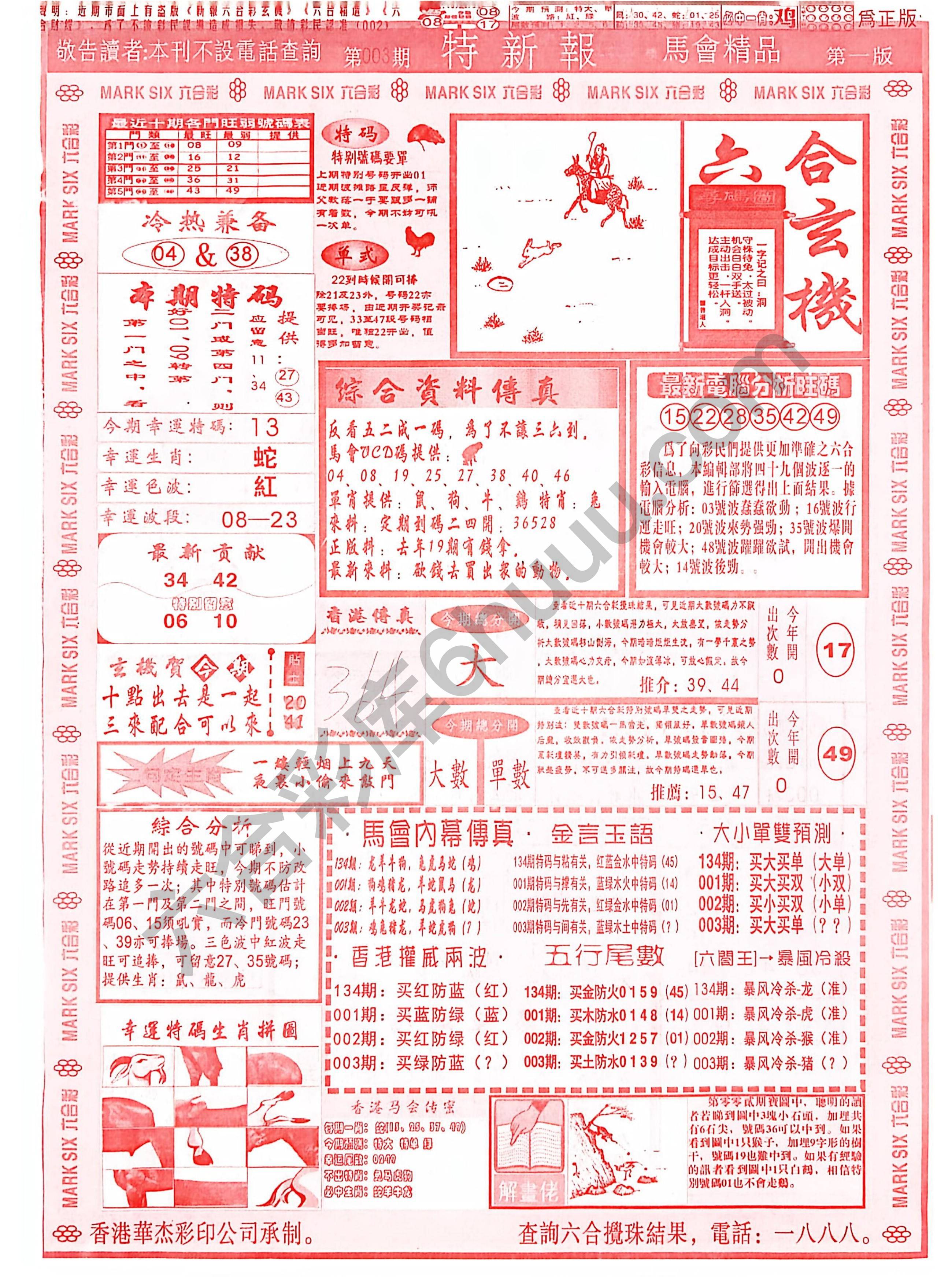 特新报大版