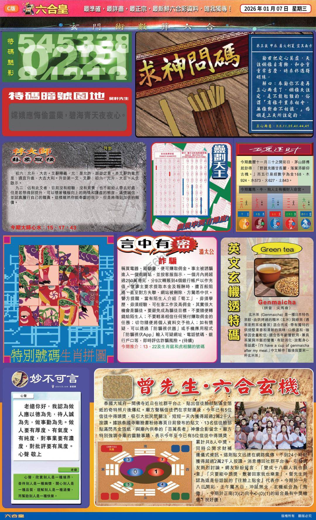 六合皇