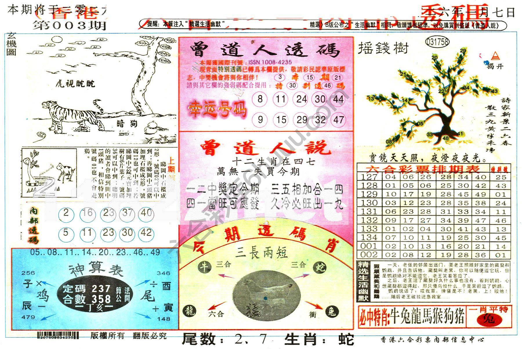 六合内部透码香港版