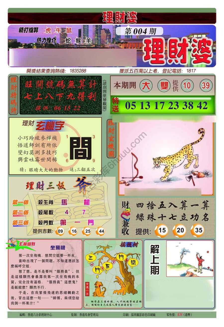 理财婆