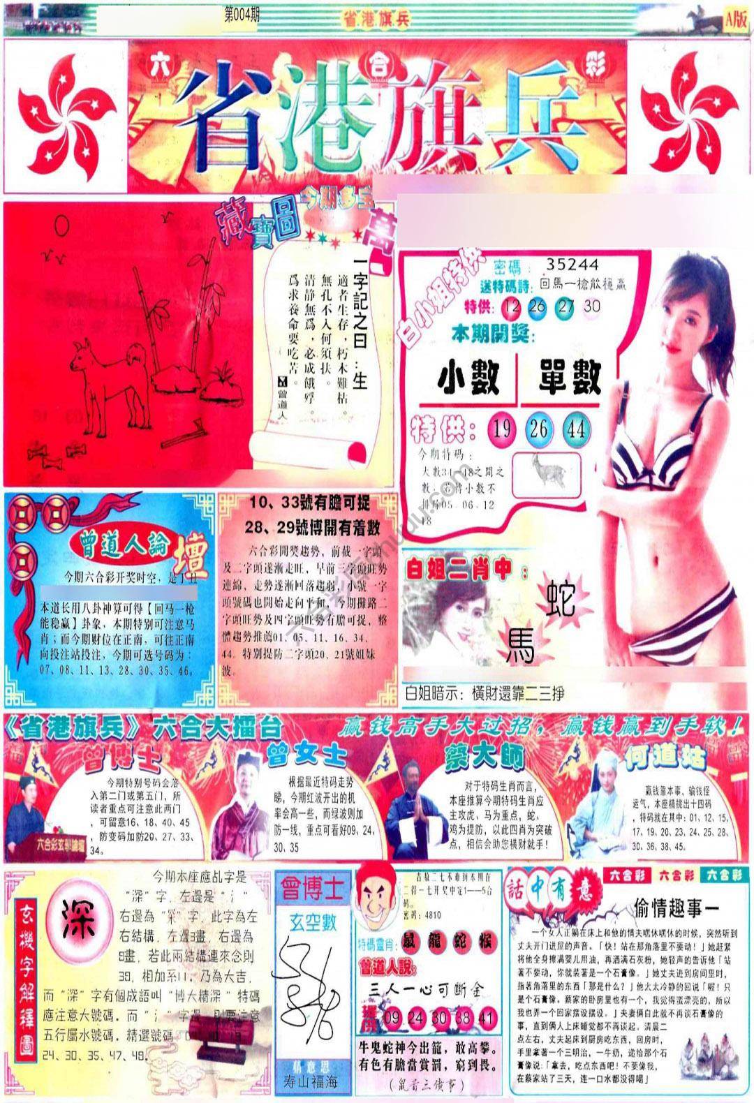 省港旗兵