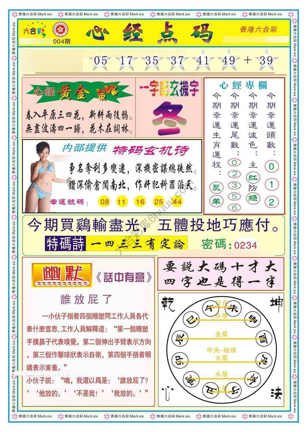 心经点码