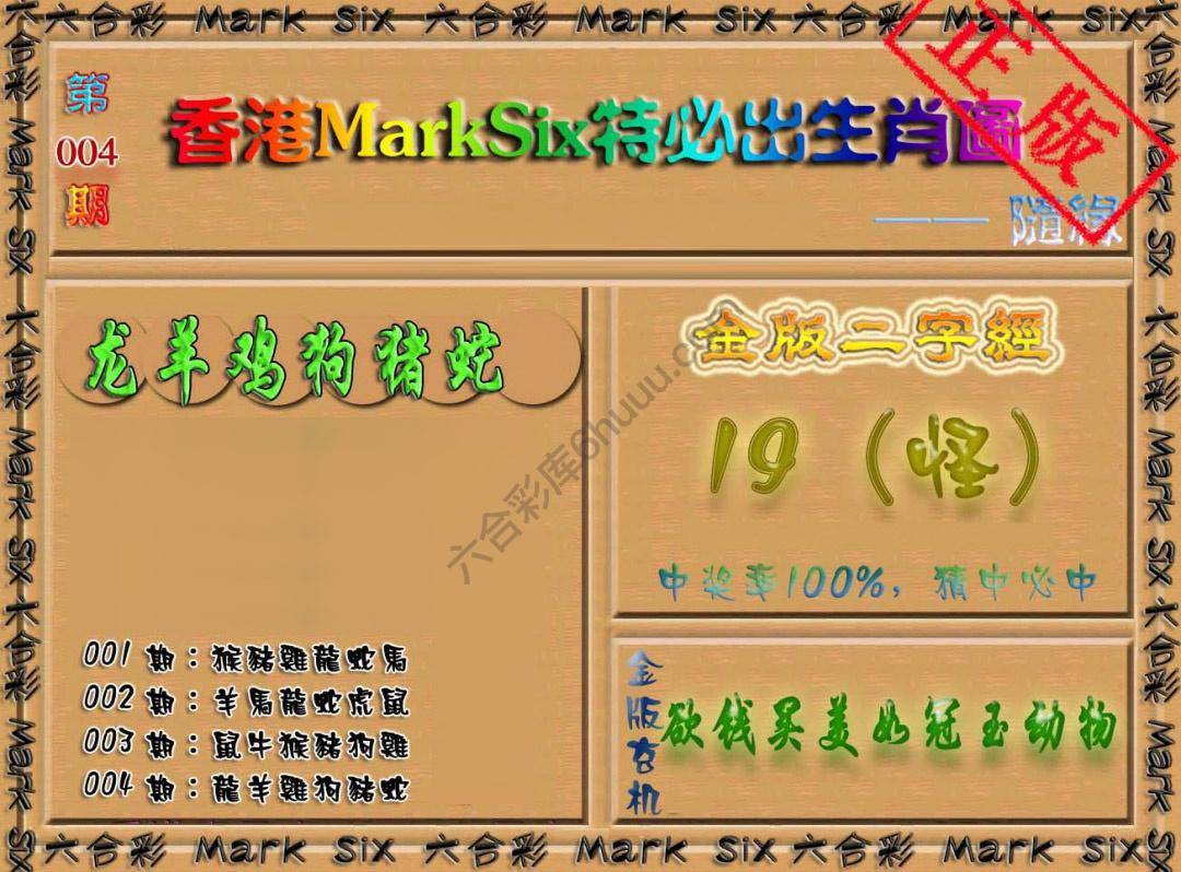 特必出生肖图