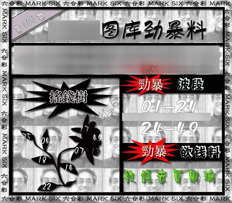 劲暴来料