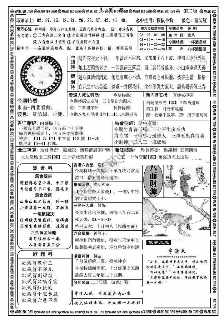 马头报