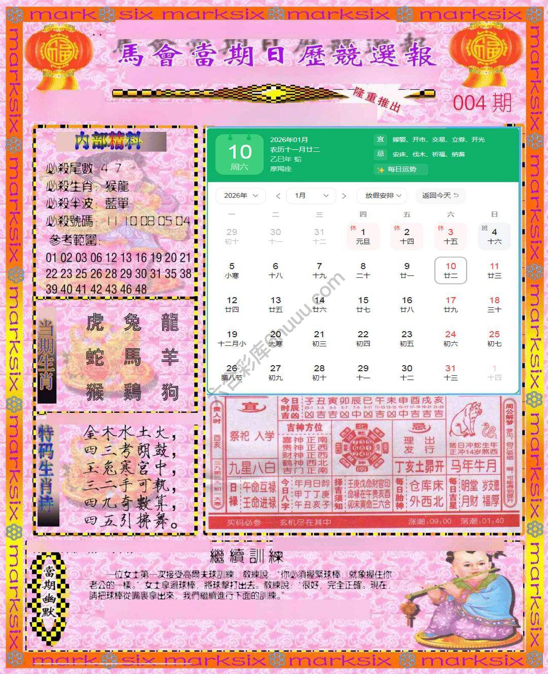 日历精选报