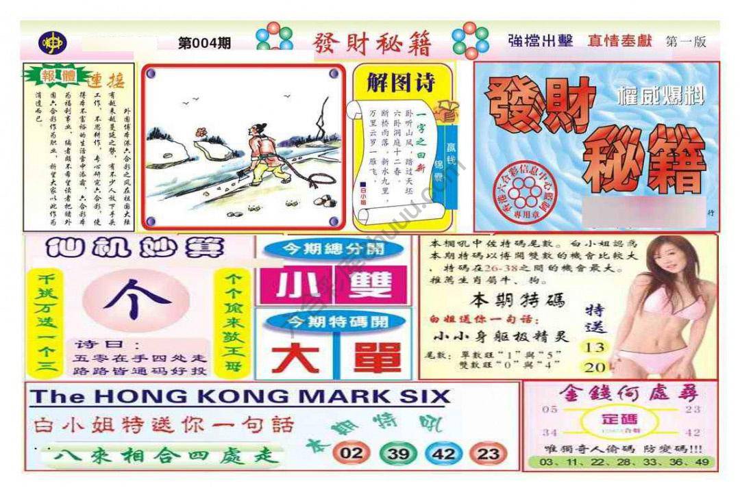 发财秘籍
