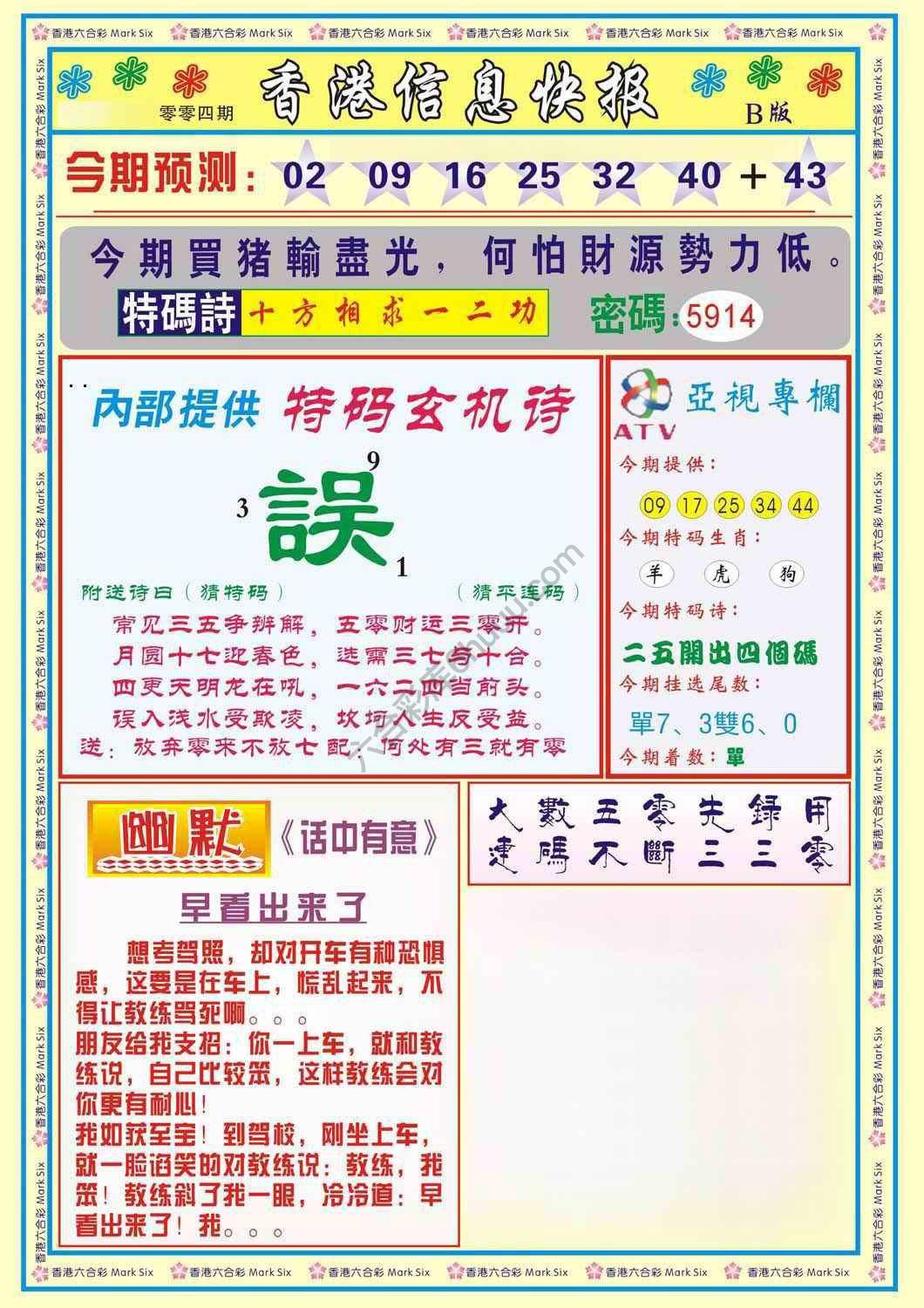香港信息快报