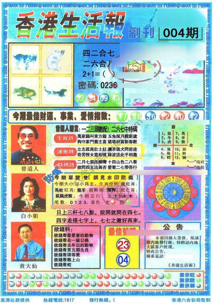 香港生活报