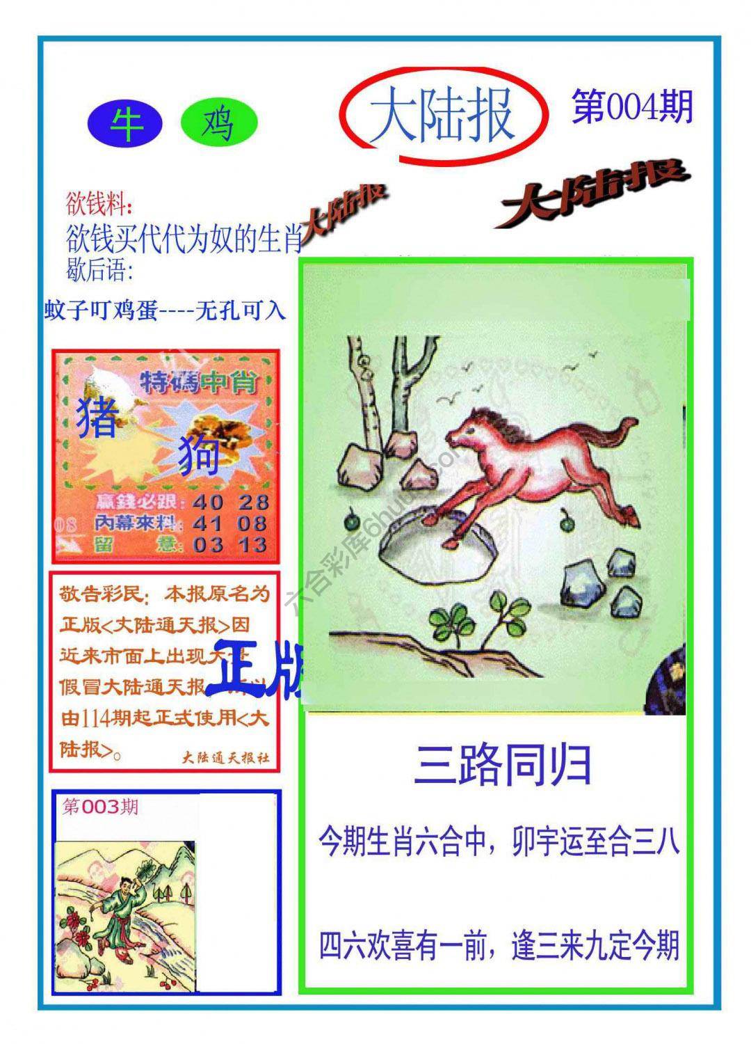 大陆报