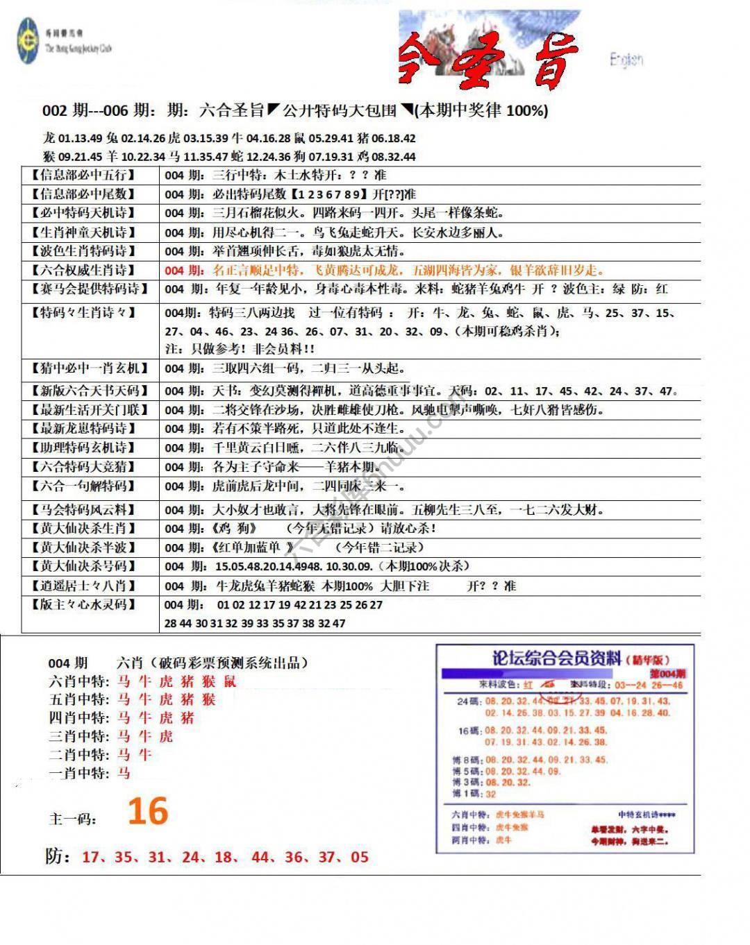 六合圣旨