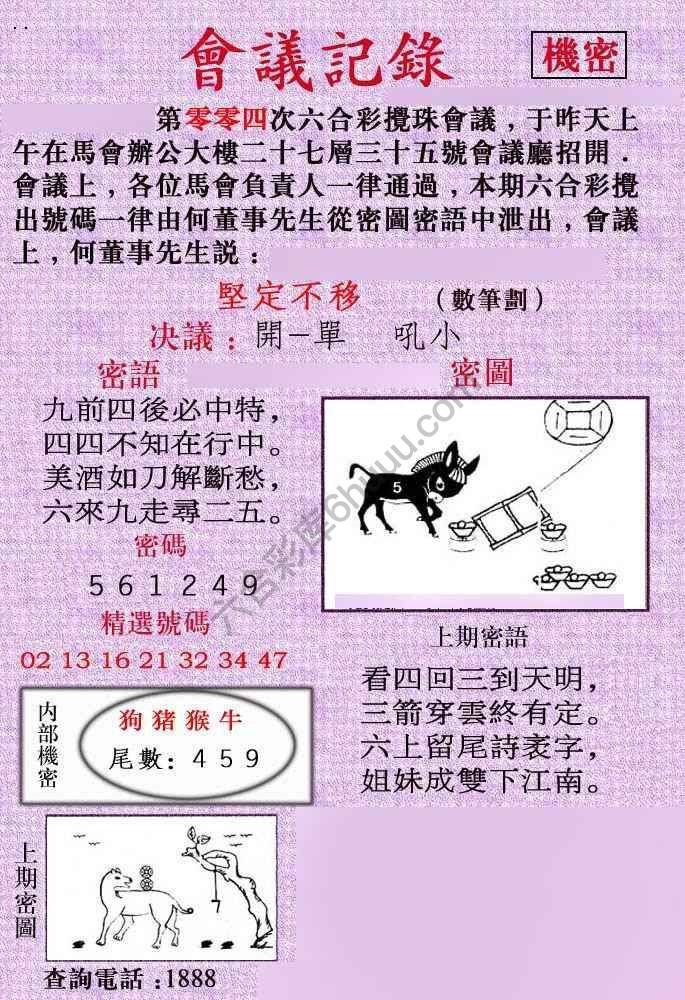 会议记录