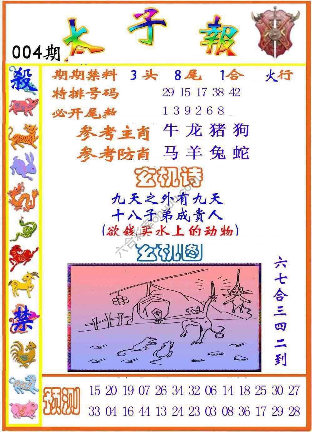 太子报