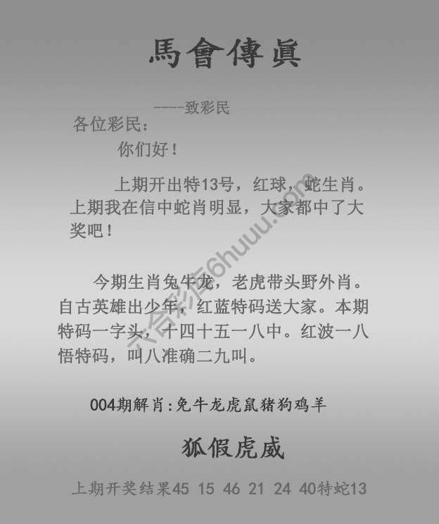 马会传真