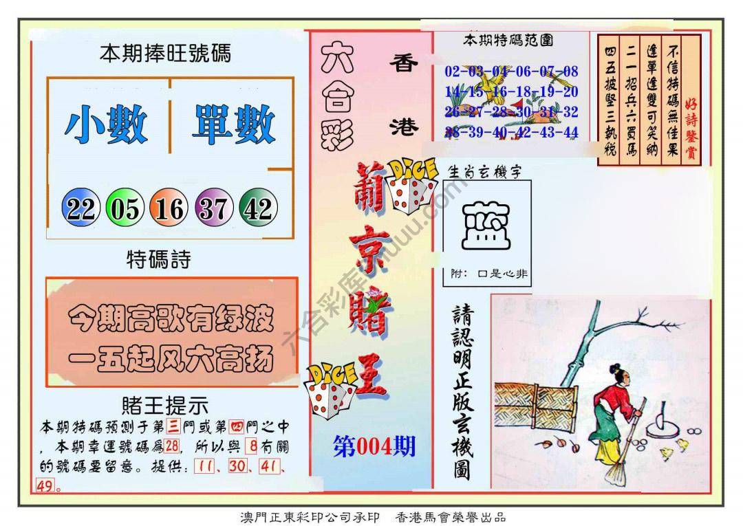 葡京赌王