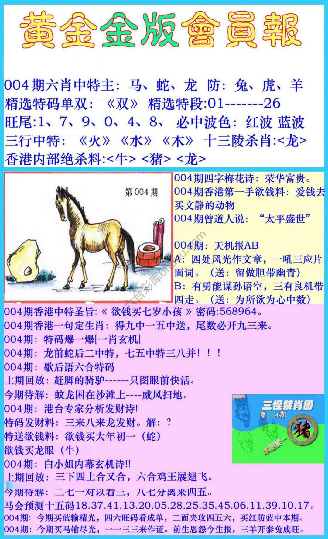 黄金金版会员报