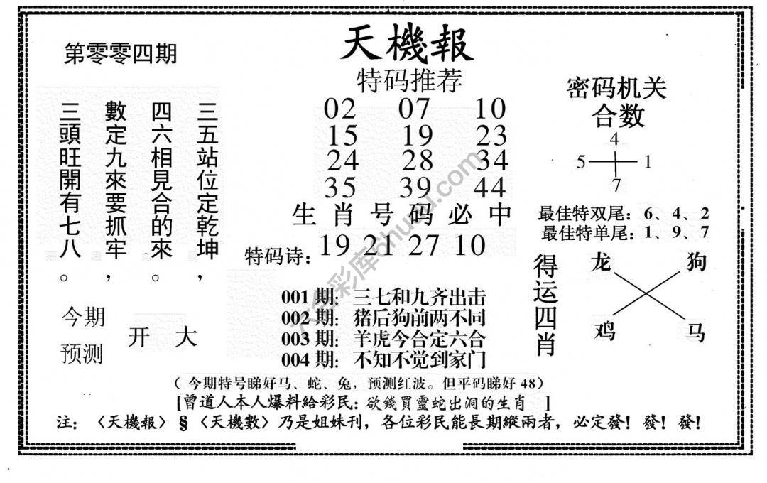 天机报