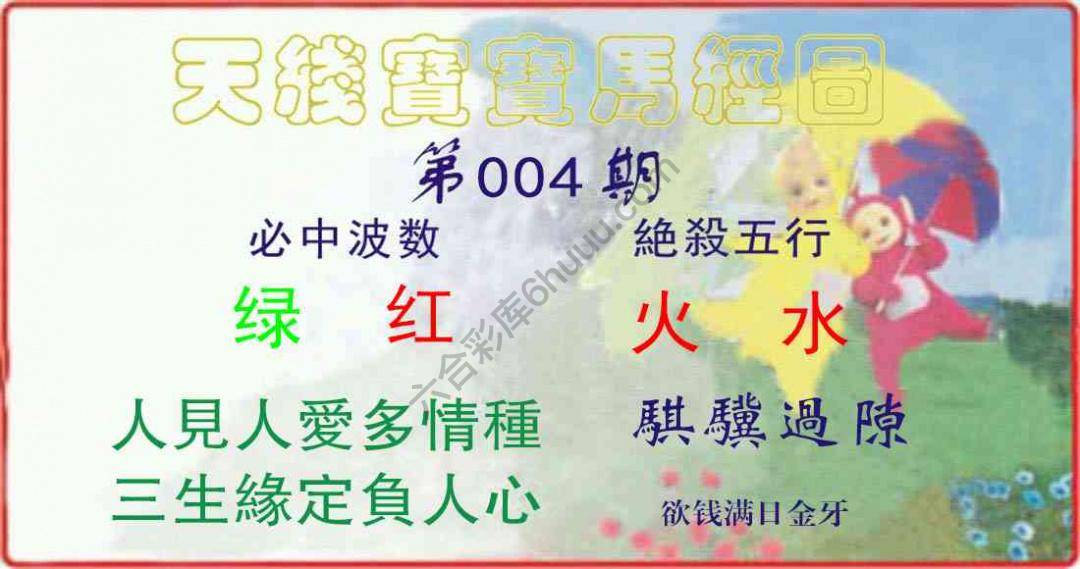 天线宝宝马经图
