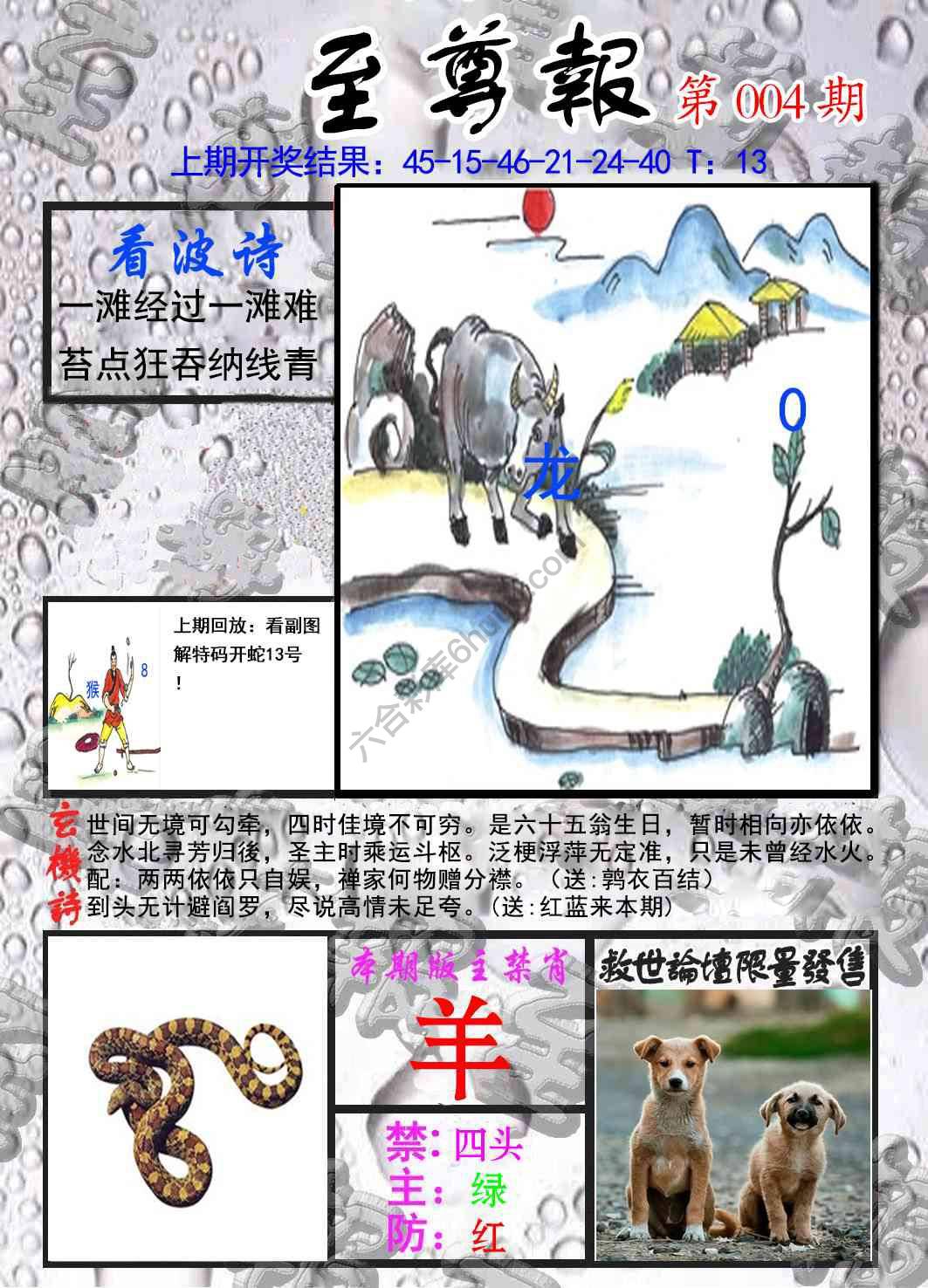 至尊报