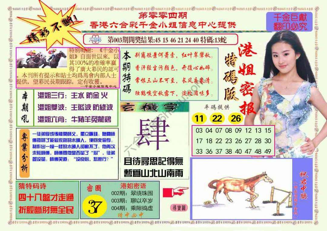 港姐密报