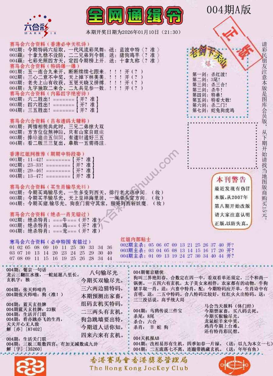 全网通缉令