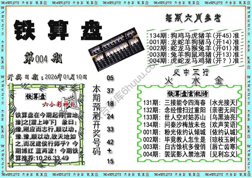 铁算盘