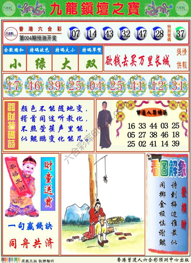 九龙挂牌解特码