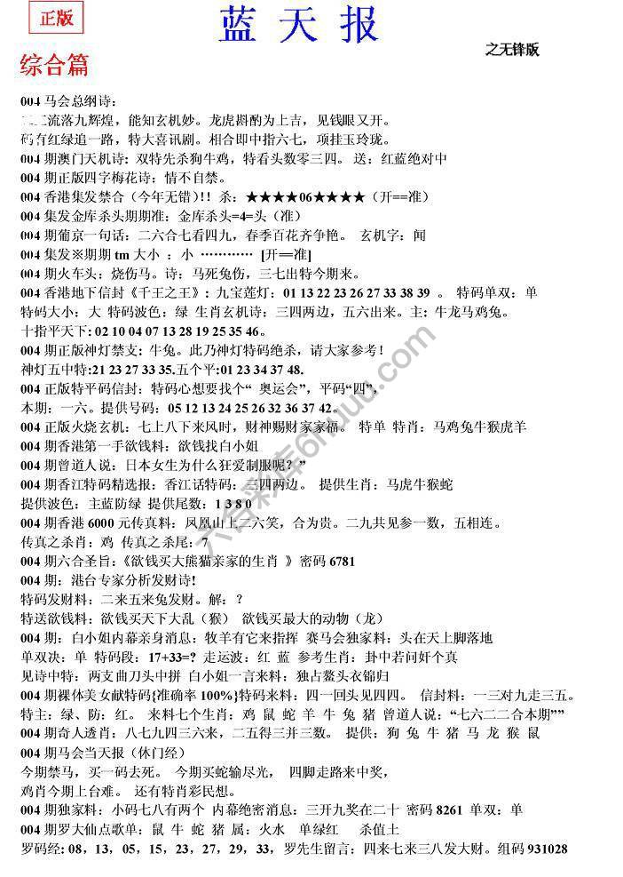 蓝天报无锋版