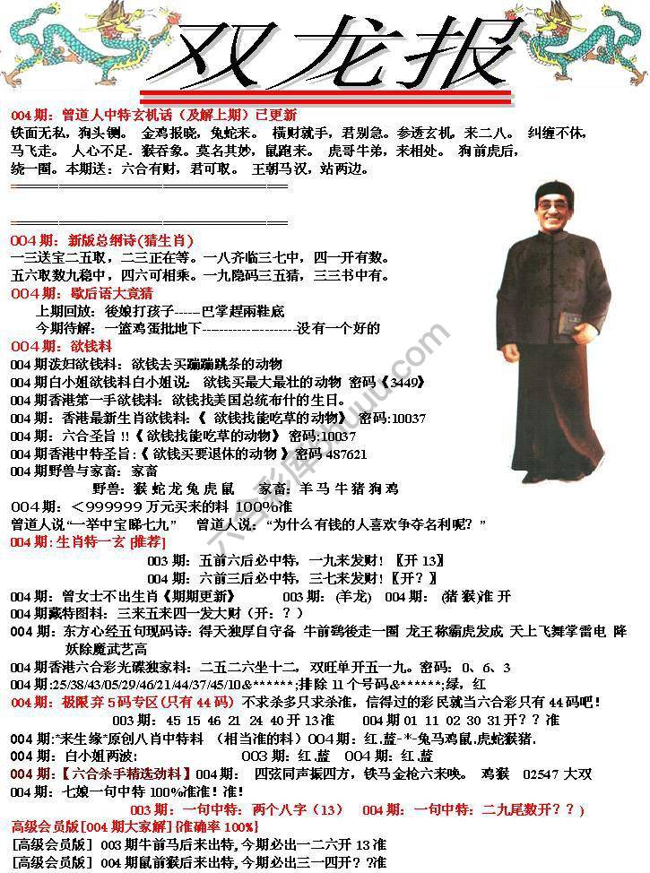双龙报